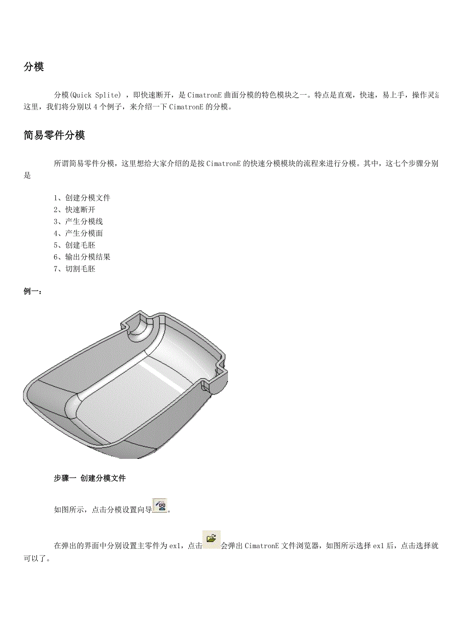 （数控模具设计）C模具设计_第3页