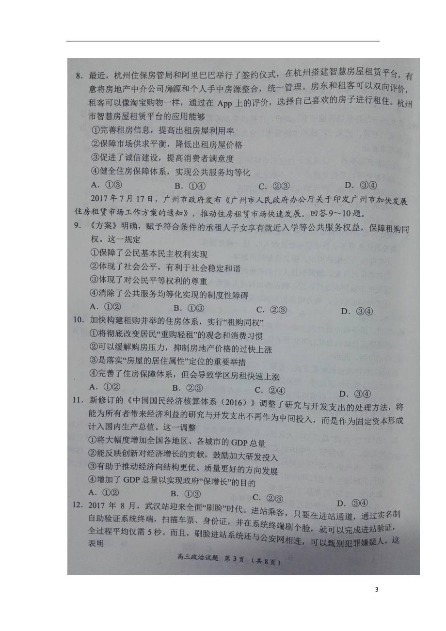 河南高三第二次质量考评政治含.doc_第3页