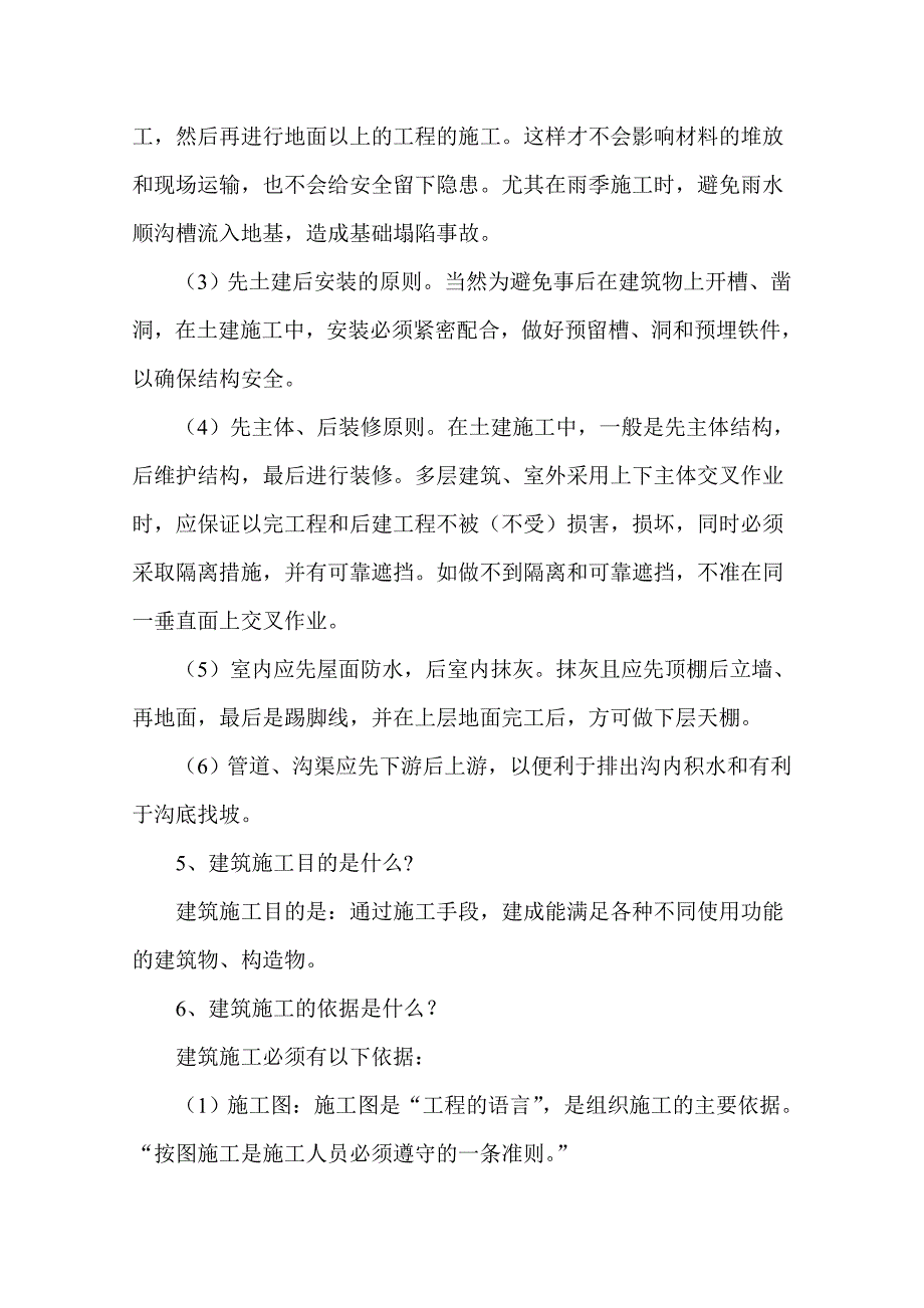 （建筑工程安全）施工中安全管理资料的建立和如何进行建筑施工安全管_第2页