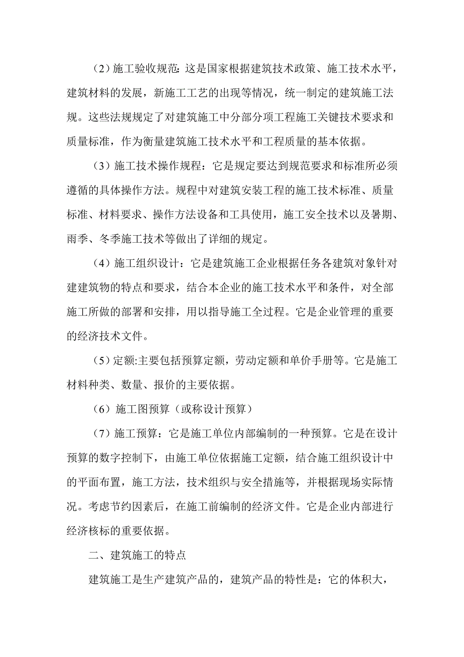 （建筑工程安全）施工中安全管理资料的建立和如何进行建筑施工安全管_第3页