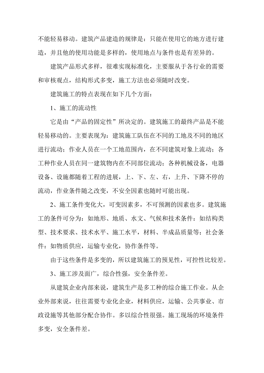 （建筑工程安全）施工中安全管理资料的建立和如何进行建筑施工安全管_第4页