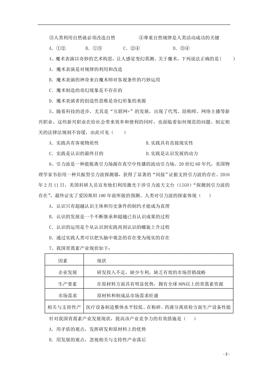 东戴河分校2020高二政治月考.doc_第2页