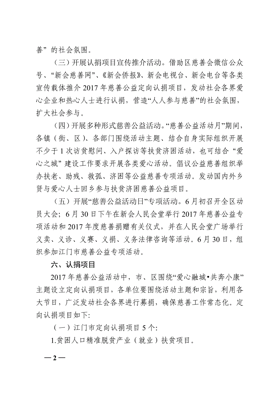 新会区 慈善公益活动_第2页