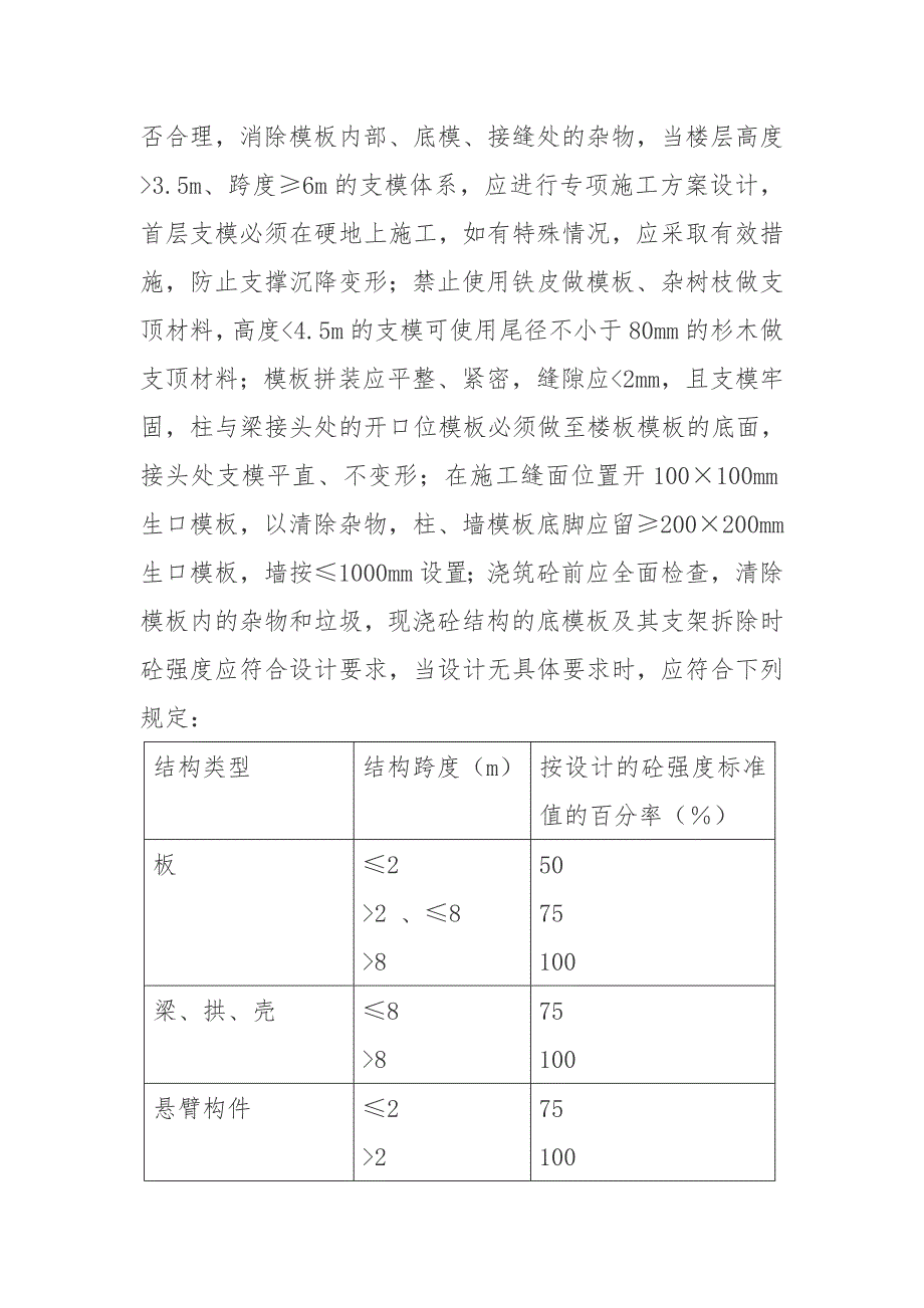 （建筑工程质量）建筑工程常见的质量问题及预防整改措施_第2页