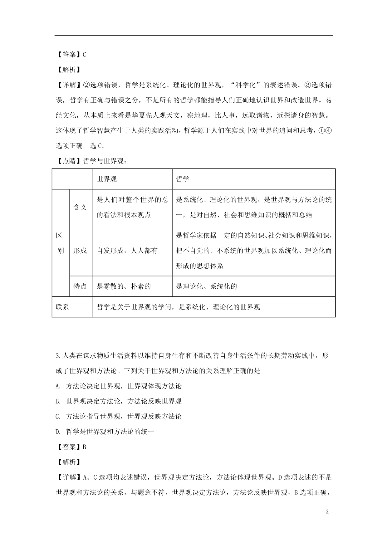 湖北孝感部分普通高中联考协作体高二政治期中2.doc_第2页