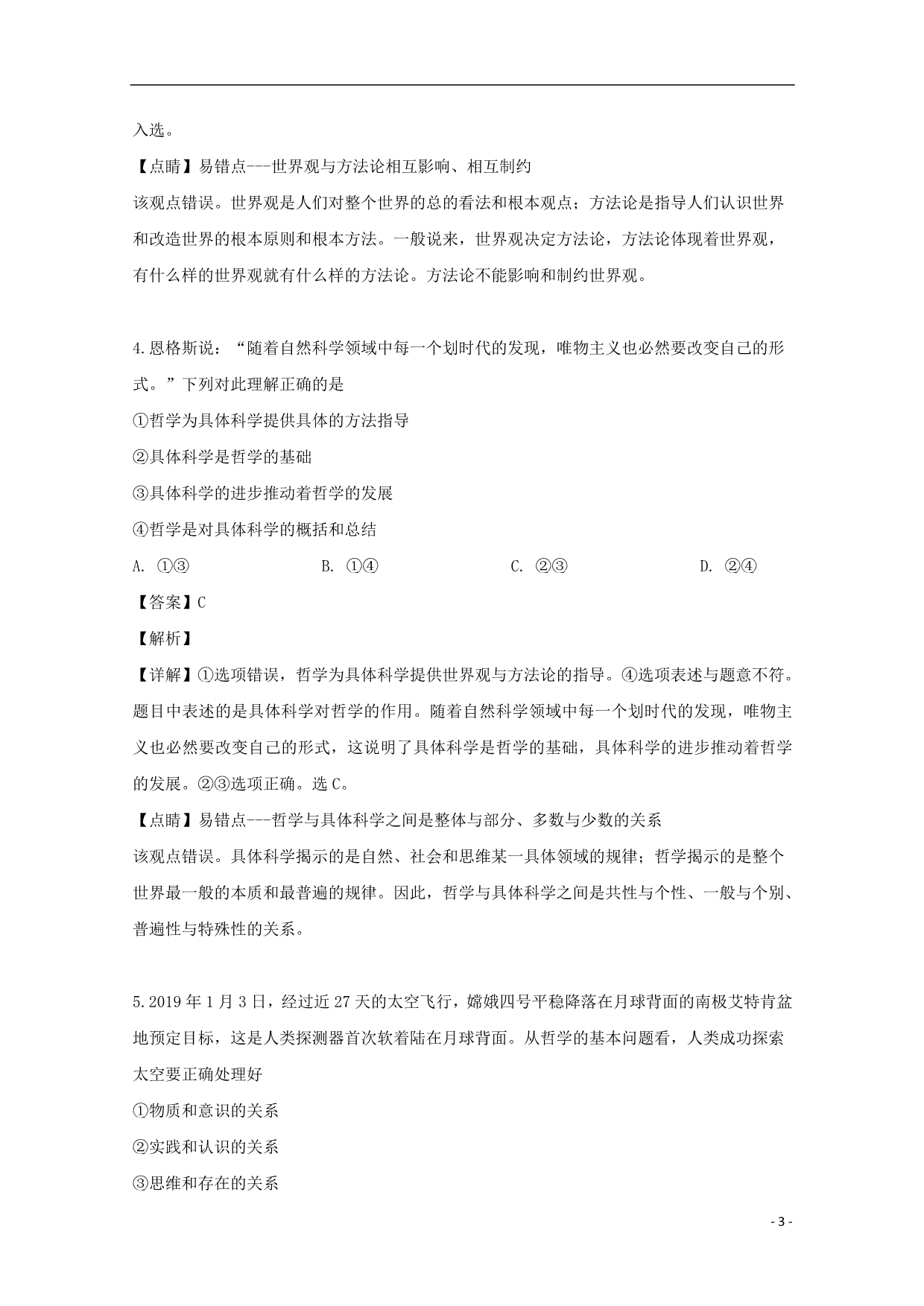 湖北孝感部分普通高中联考协作体高二政治期中2.doc_第3页