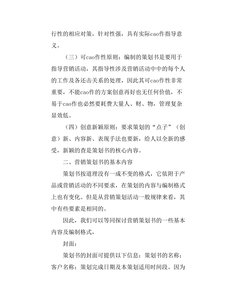 房地产营销策划书的撰写.pdf_第2页