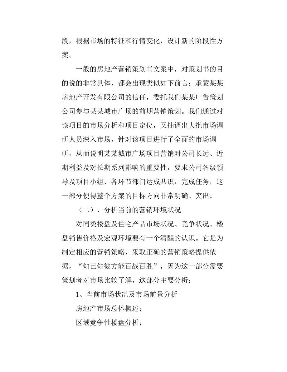 房地产营销策划书的撰写.pdf_第4页