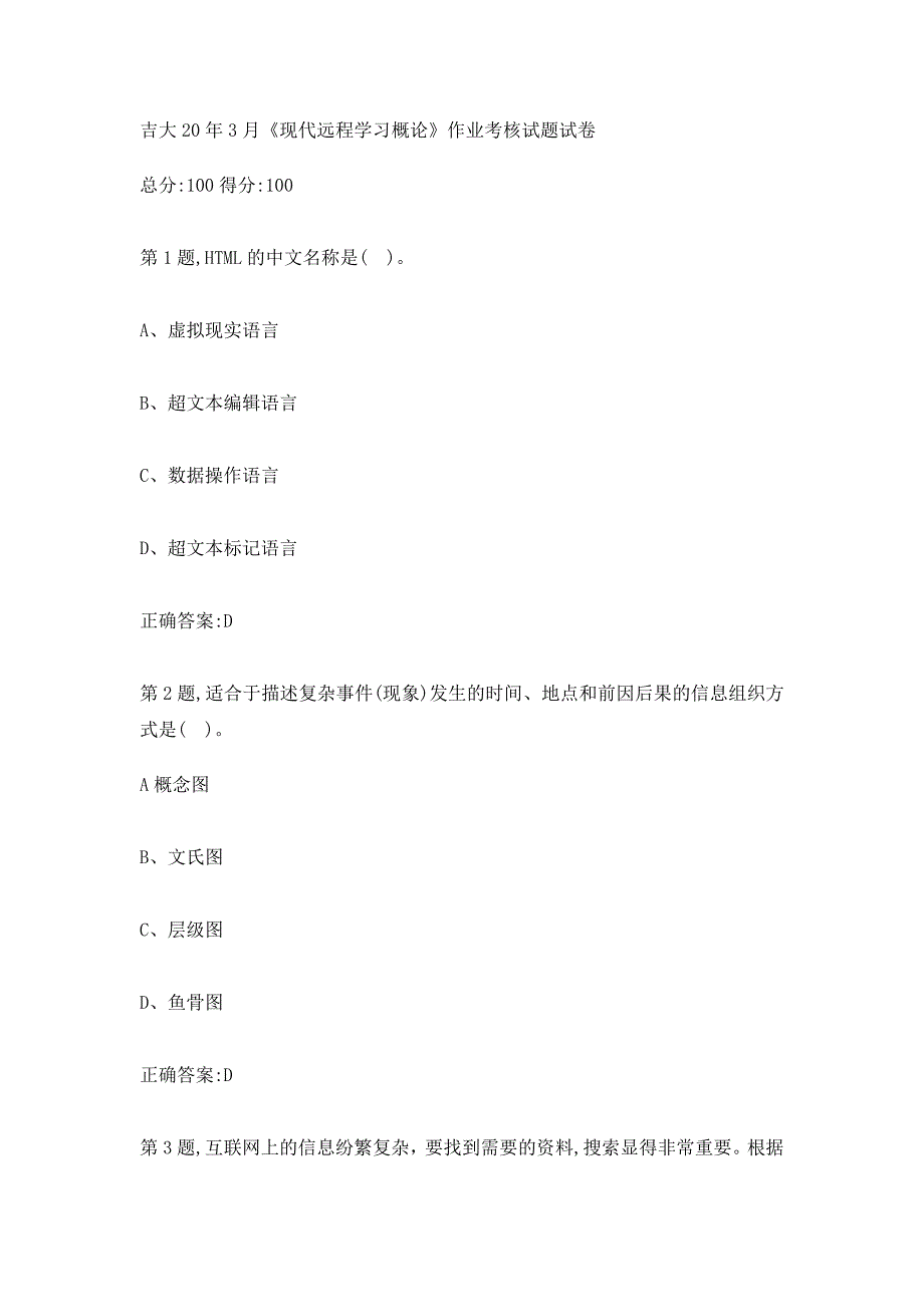 20年3月吉林大学《现代远程学习概论》考核试题_第1页