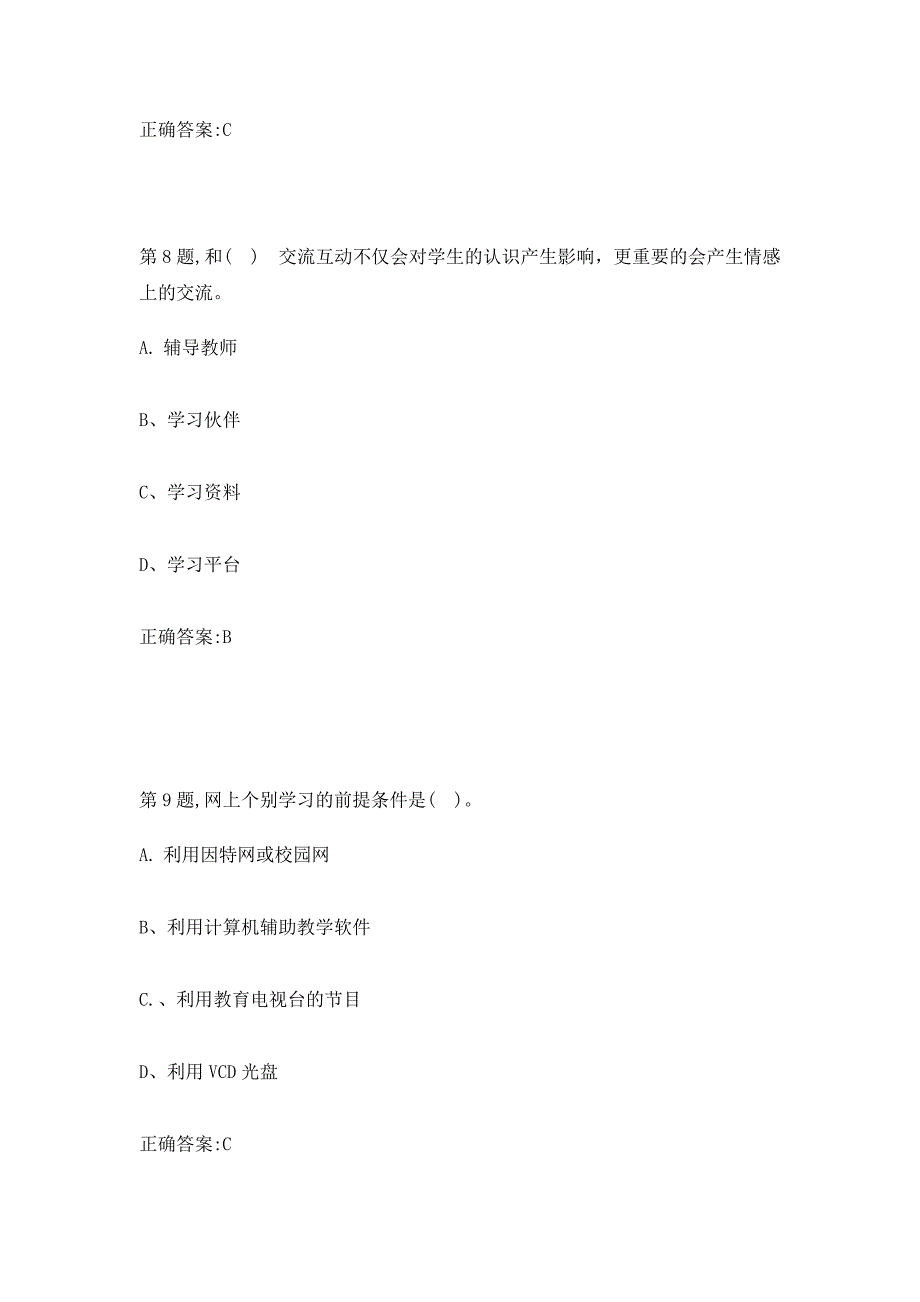 20年3月吉林大学《现代远程学习概论》考核试题_第4页