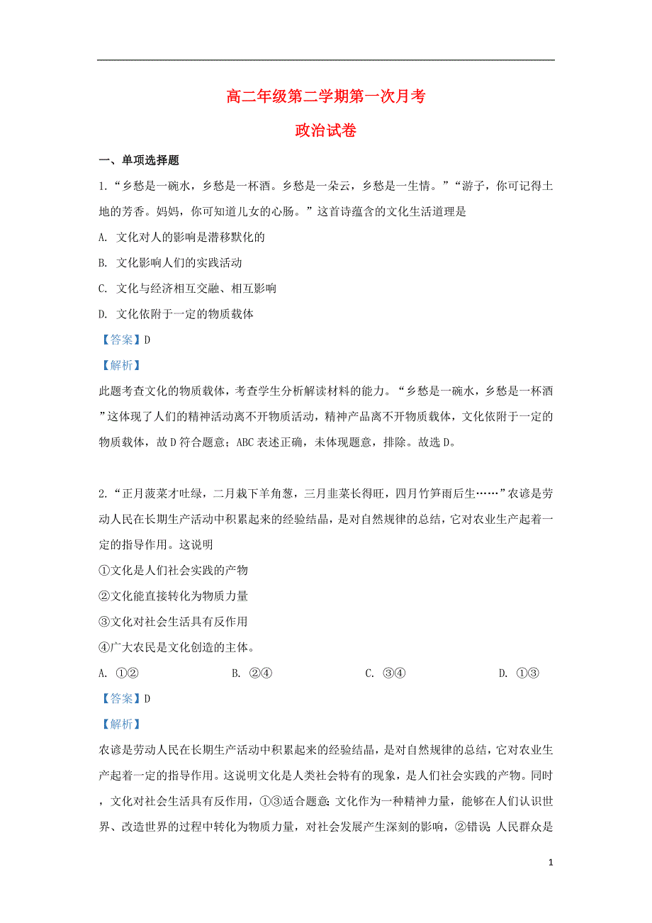 宁夏石嘴山市第三中学2018_2019学年高二政治3月月考试题（含解析） (1).doc_第1页