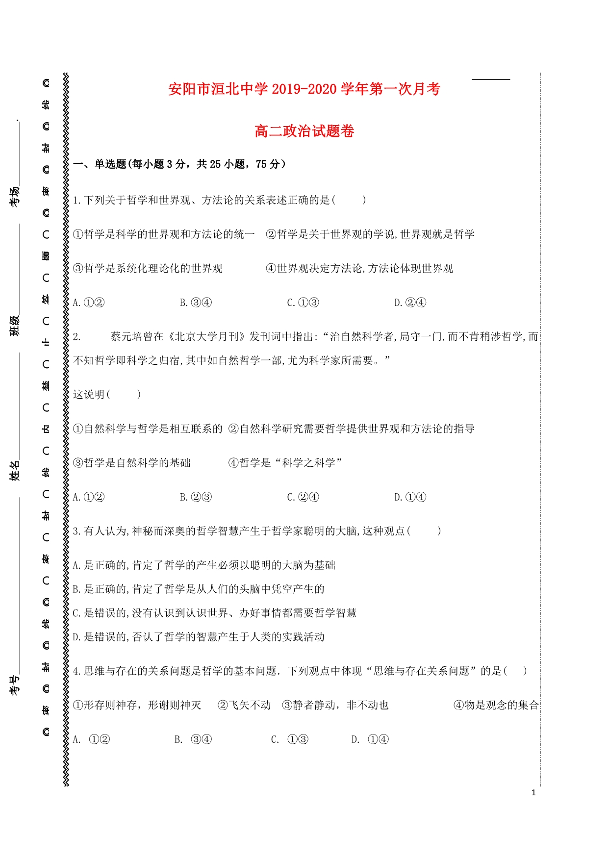 河南安阳洹北中学高二政治第一次月考.doc_第1页