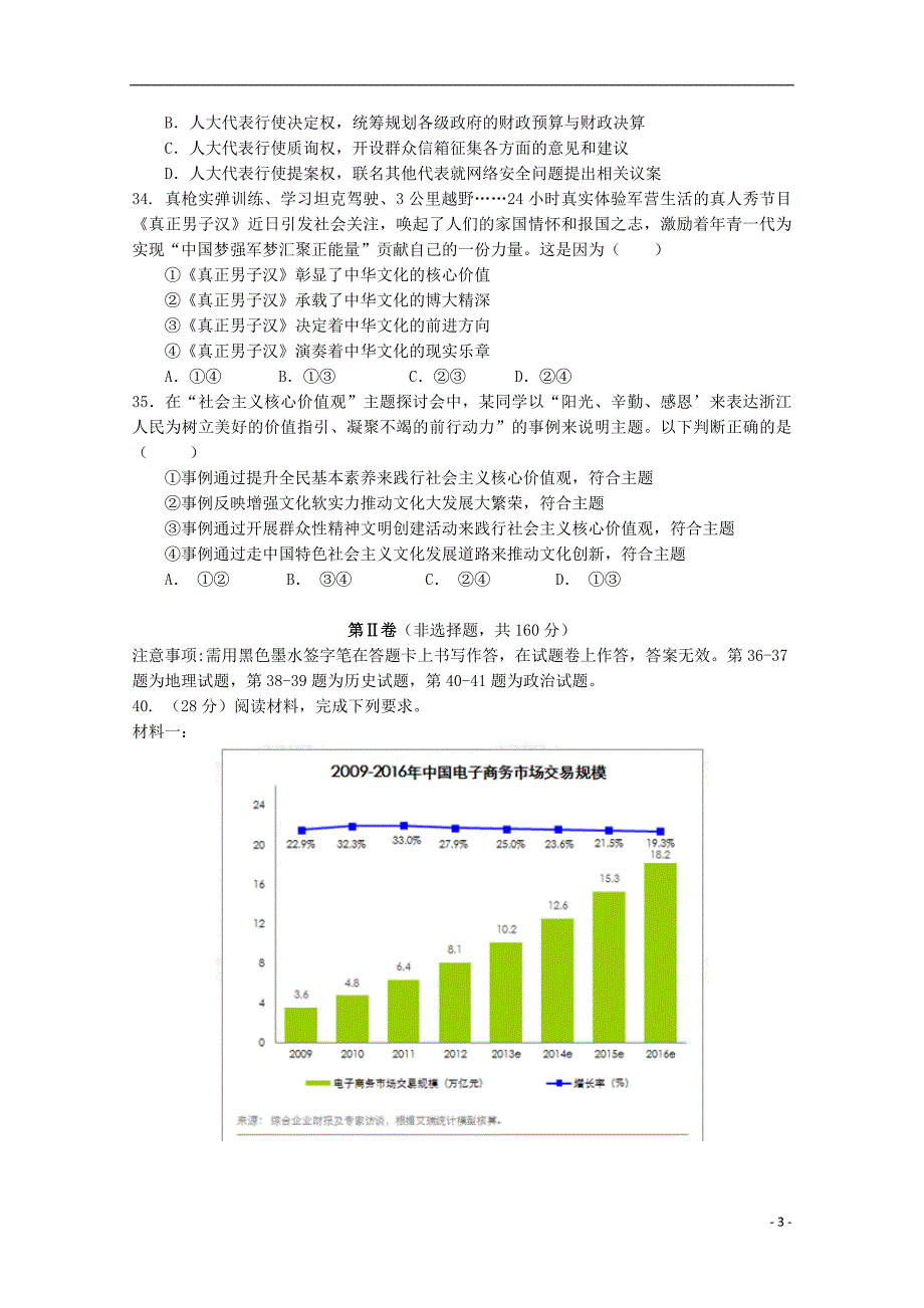 政治模拟浙江卷无.doc_第3页