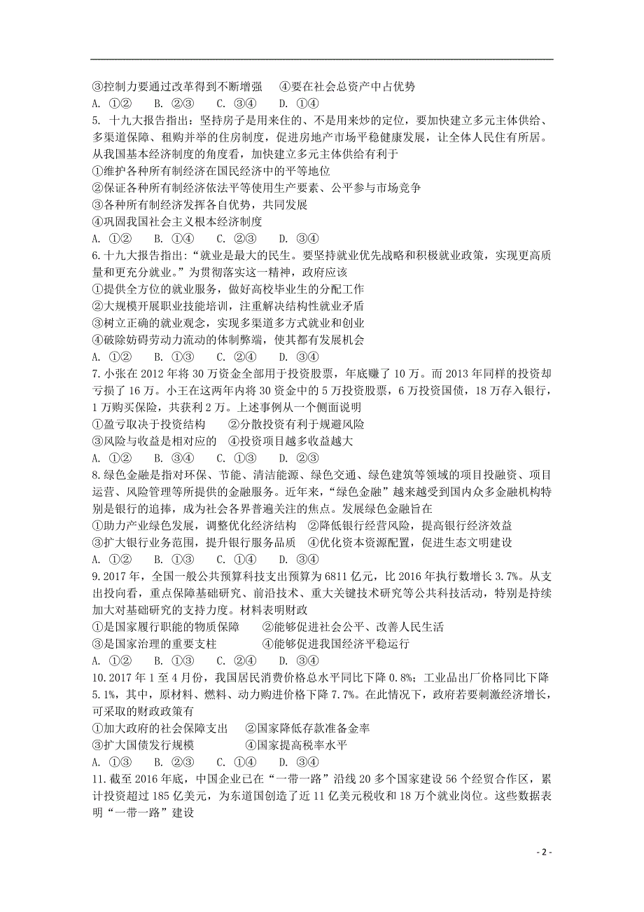 辽宁六校协作体高一政治期中2.doc_第2页