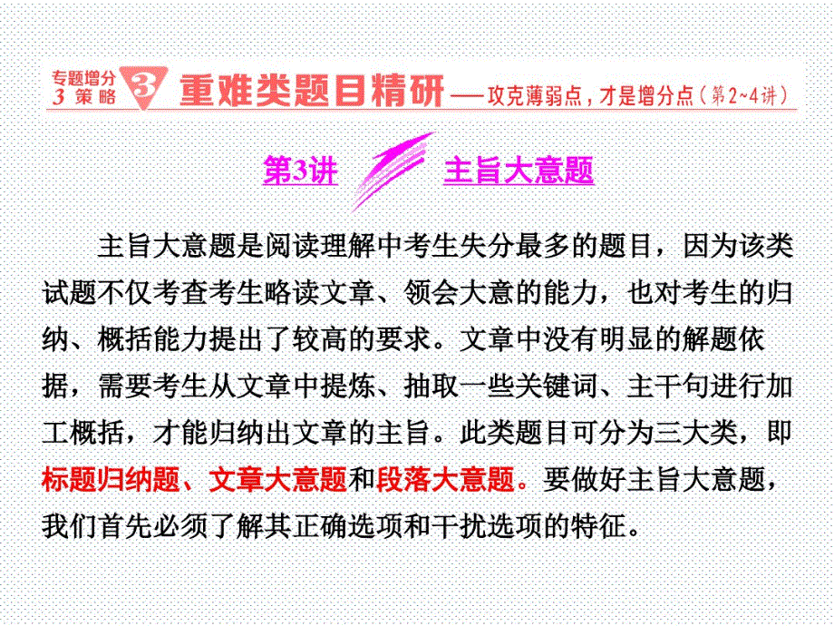 2020年高考英语二轮专题复习三维课件：题型3阅读理解第3讲主旨大意题.pdf_第1页