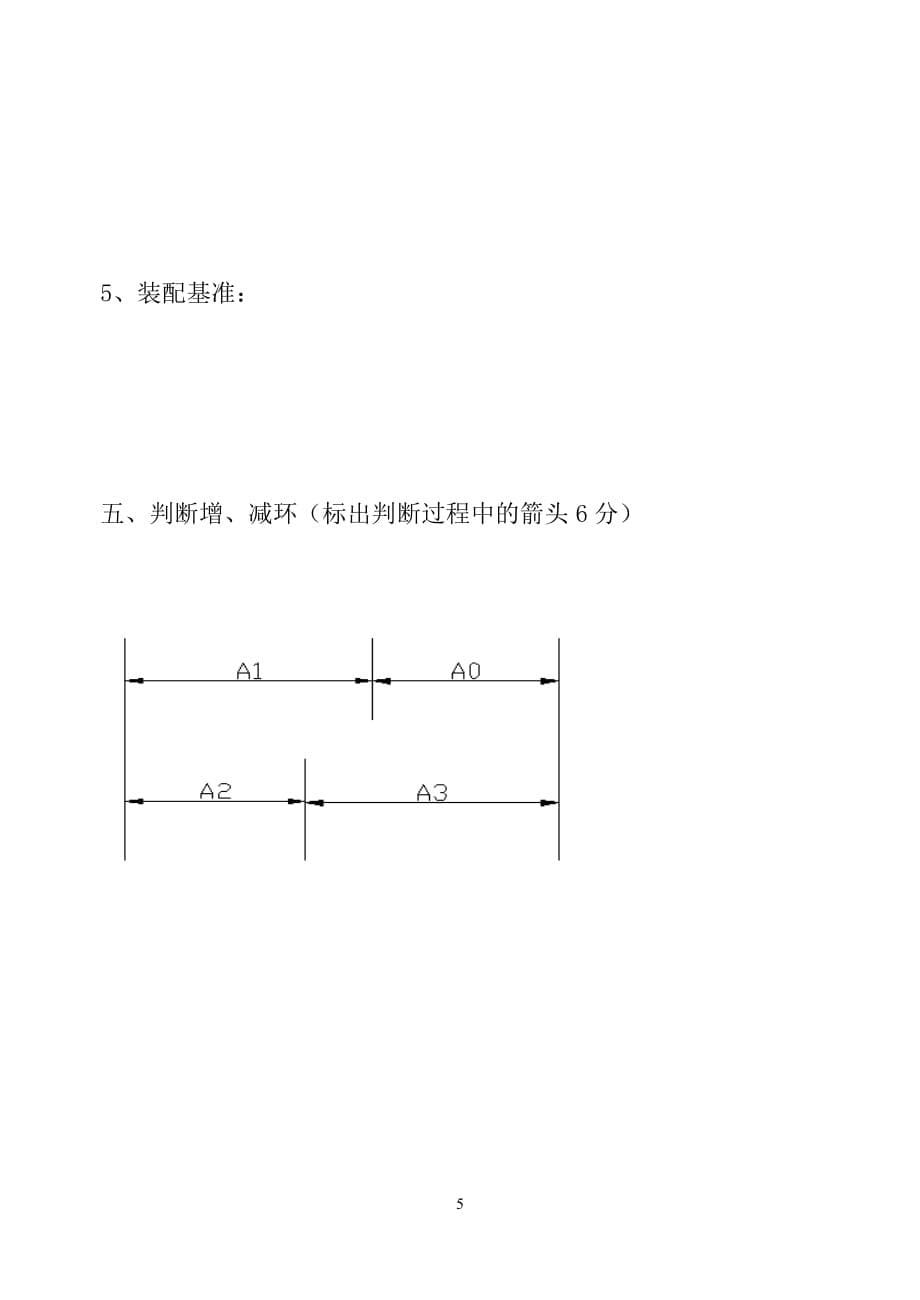 （数控模具设计）模具钳工A_第5页