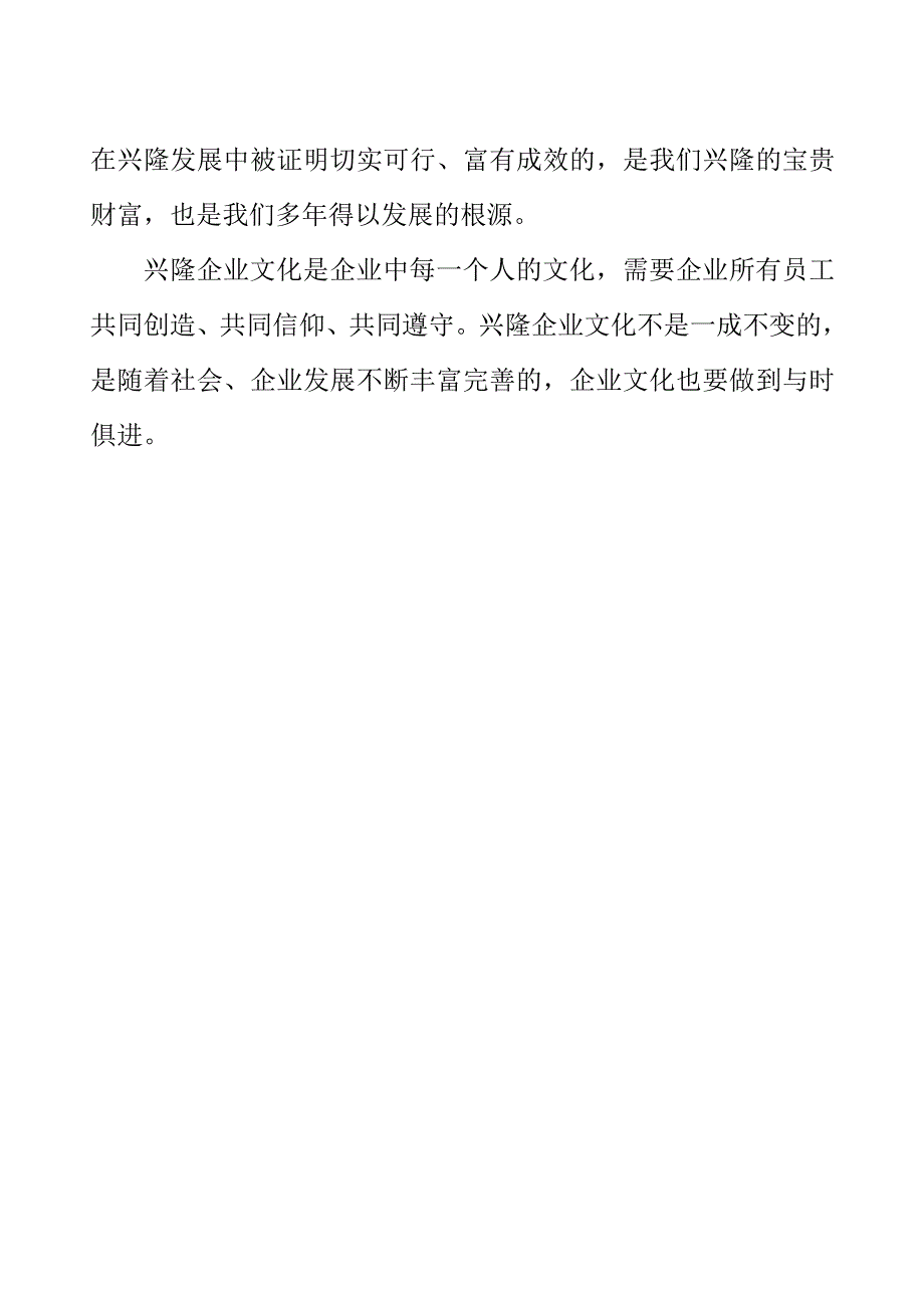 兴隆企业文化手册_第3页