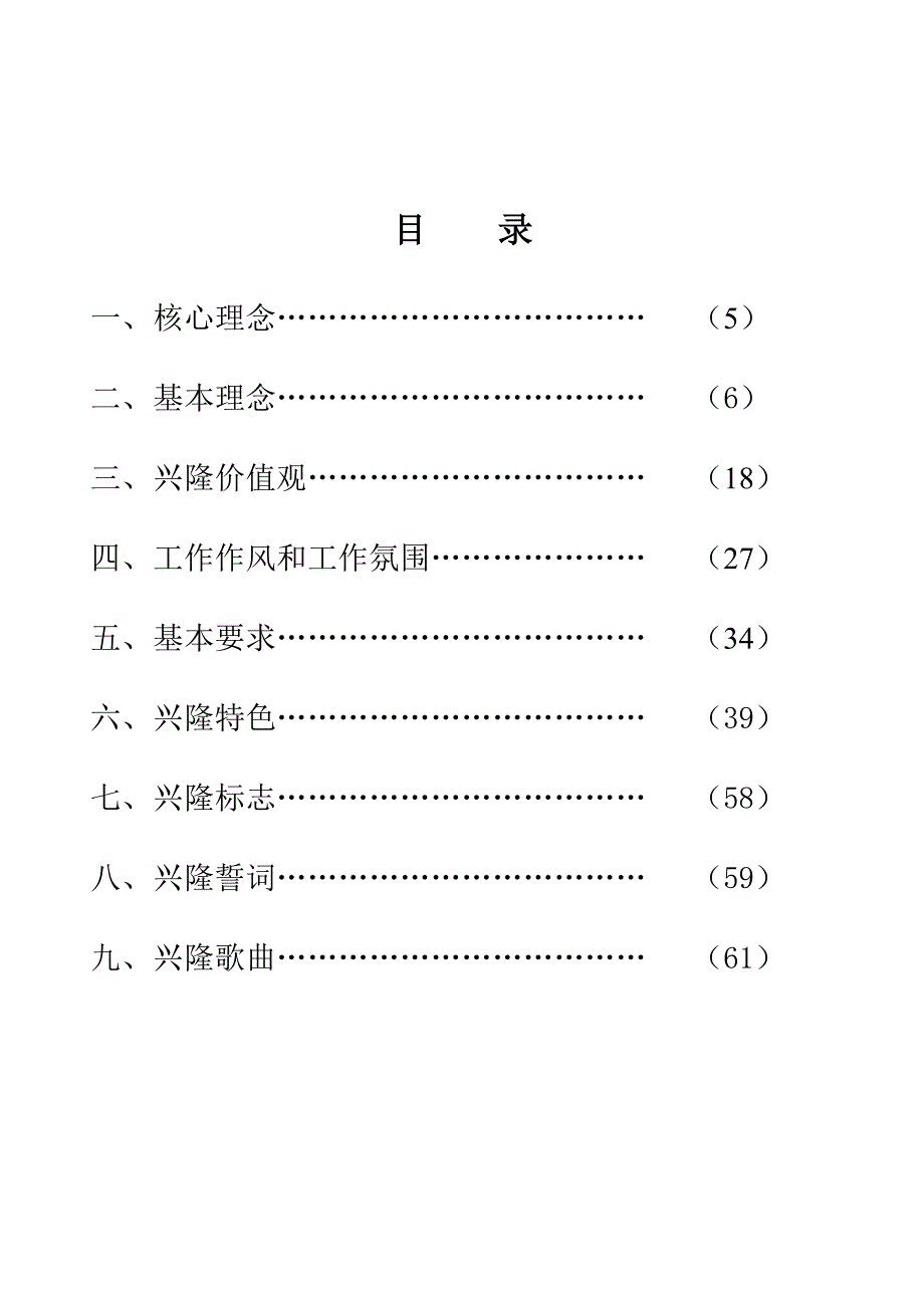 兴隆企业文化手册_第4页