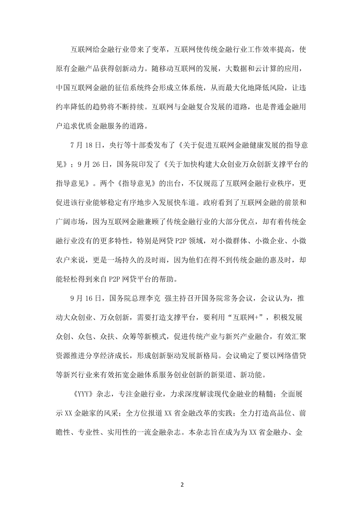 互联网金融XXX会活动方案_第2页