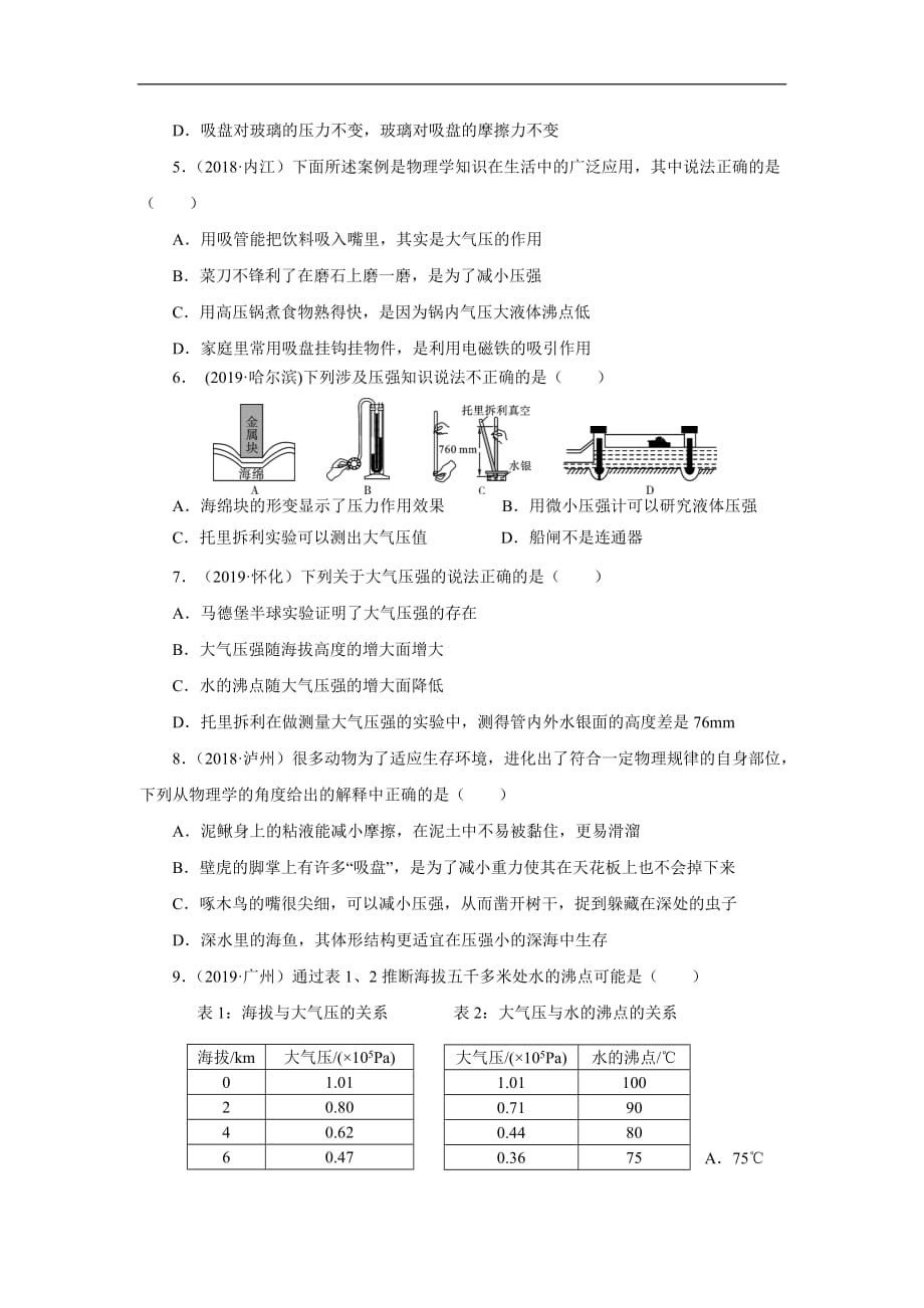 2020届中考物理一轮复习专项精选练习 13 大气压强（含答案）_第2页