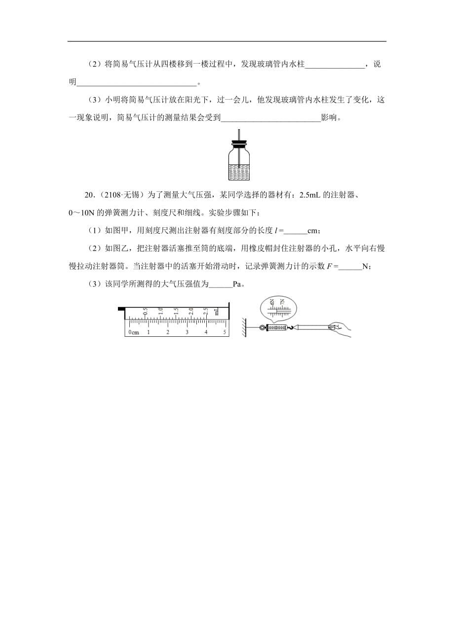 2020届中考物理一轮复习专项精选练习 13 大气压强（含答案）_第5页