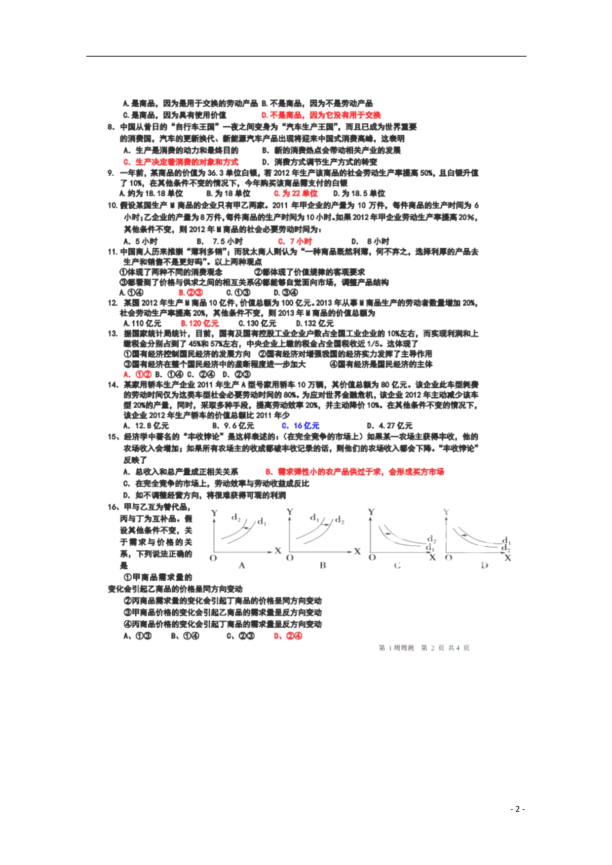 河北衡水中学高三政治第一周周测.doc_第2页