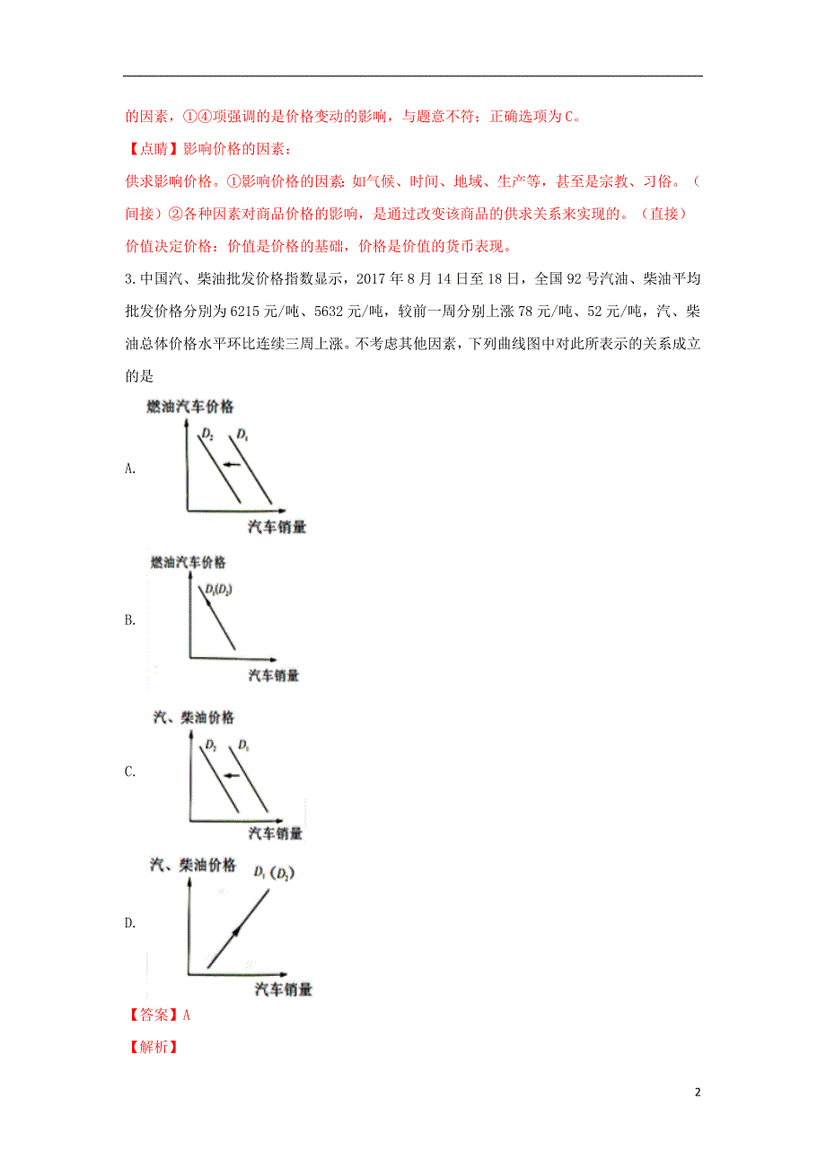 山东、安徽名校高三政治上学期大联考 .doc_第2页