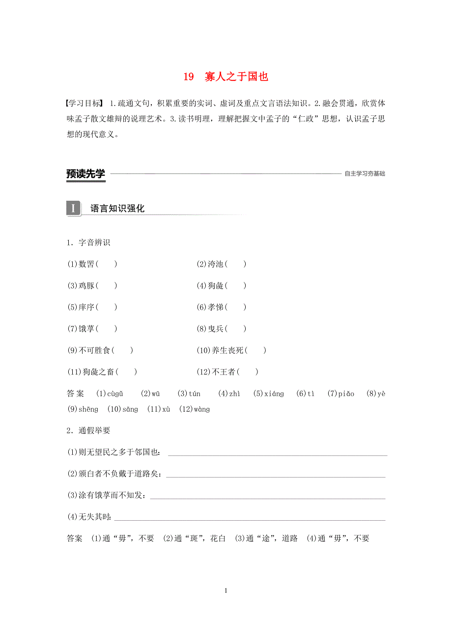 高中语文（必修3）第三单元中国古代论述类文章《寡人之于国也》教案_第1页