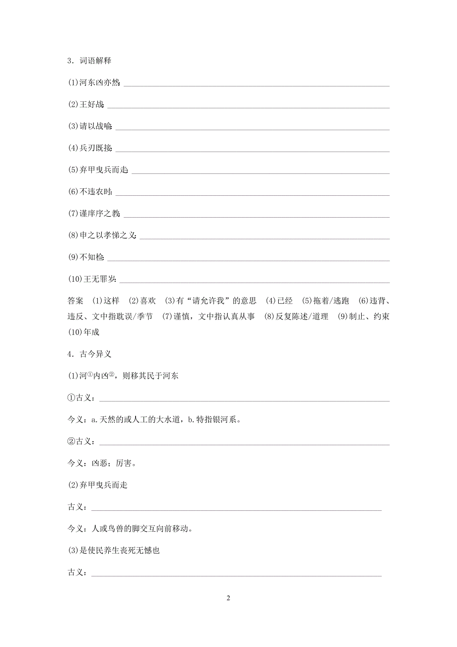 高中语文（必修3）第三单元中国古代论述类文章《寡人之于国也》教案_第2页