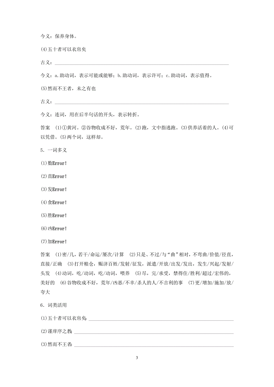 高中语文（必修3）第三单元中国古代论述类文章《寡人之于国也》教案_第3页