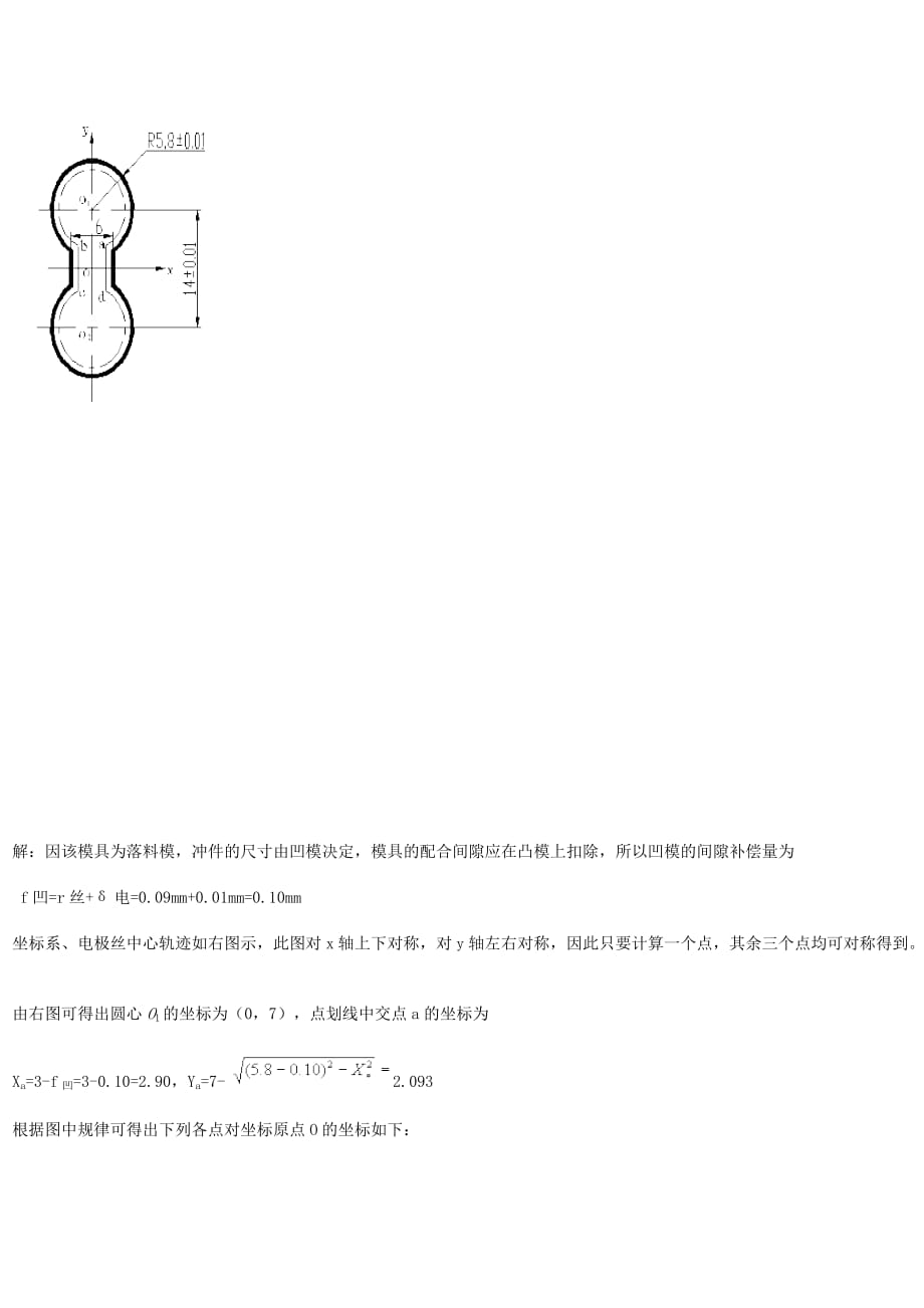 （数控加工）数控线切割习题库的参考答案_第3页