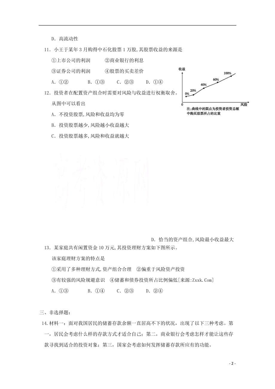 浙江台州高一政治寒假作业603231166.doc_第2页