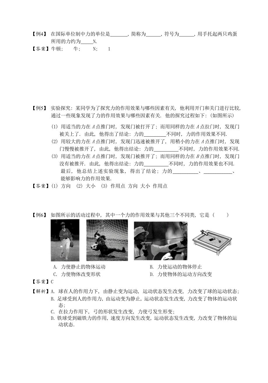 八年级物理下册第七章力的初步认识讲义（新版）新人教版_第4页