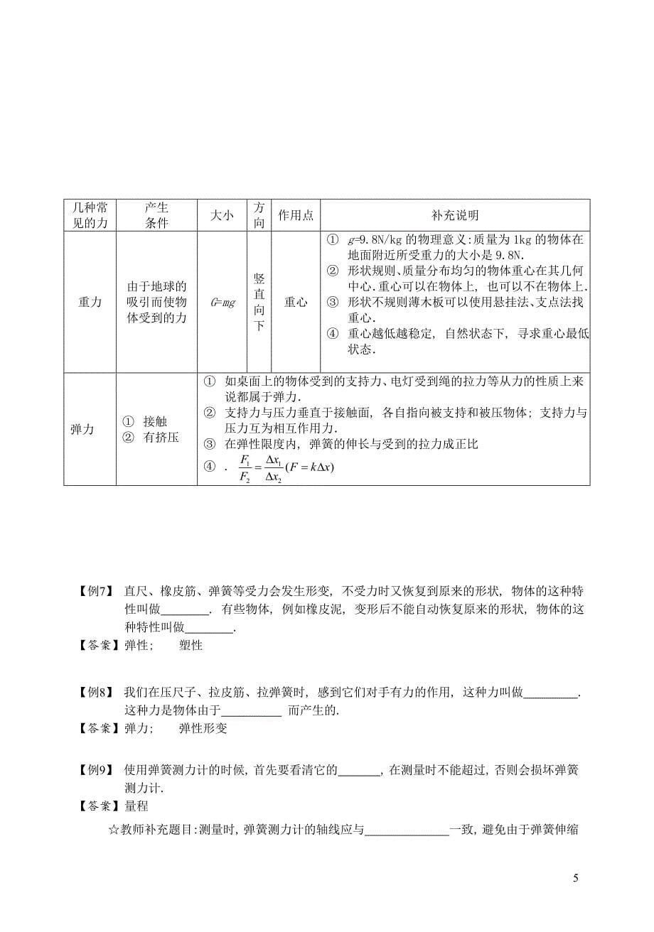 八年级物理下册第七章力的初步认识讲义（新版）新人教版_第5页