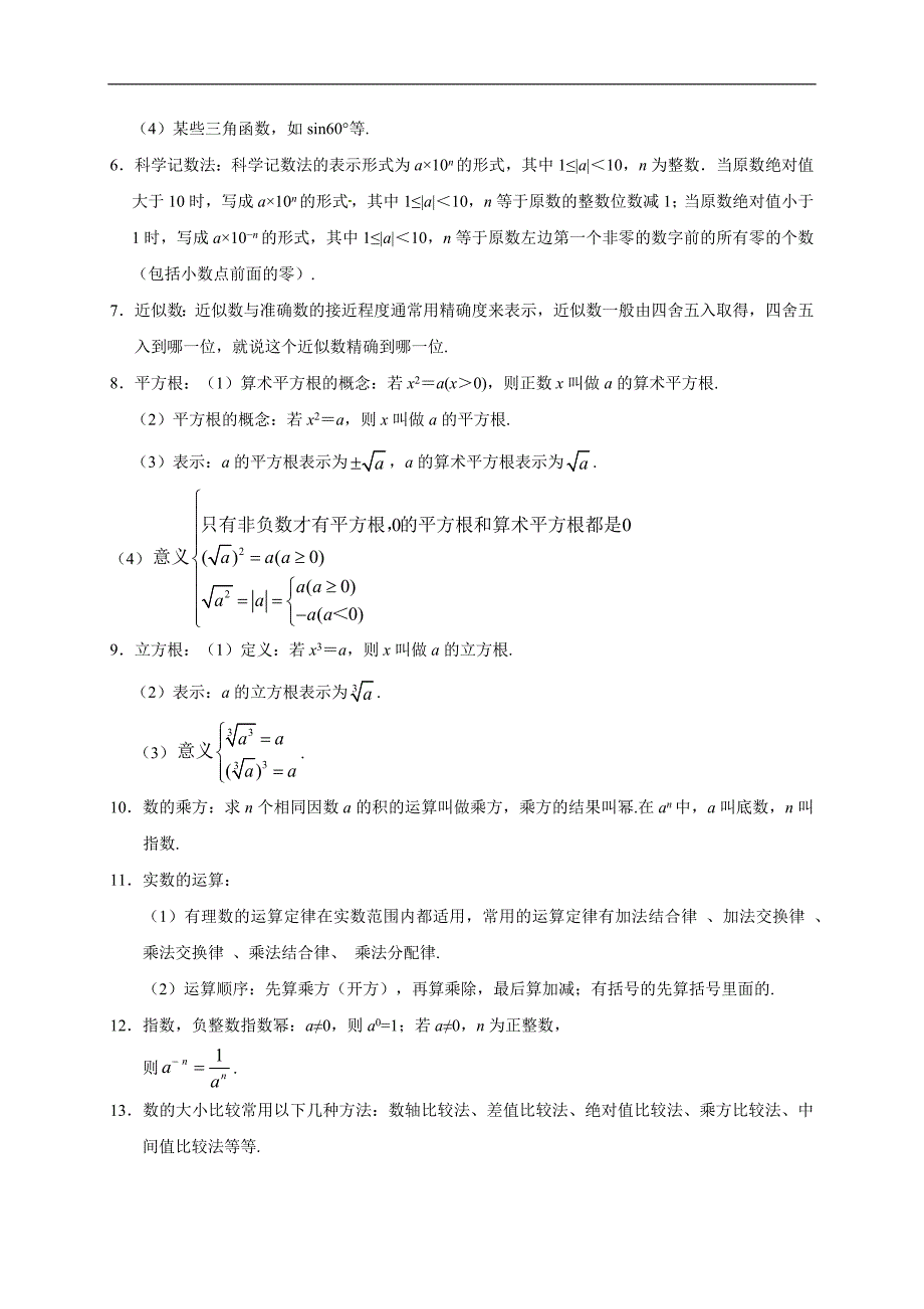 2020年中考数学考点一遍过 考点01 实数（含解析）_第2页