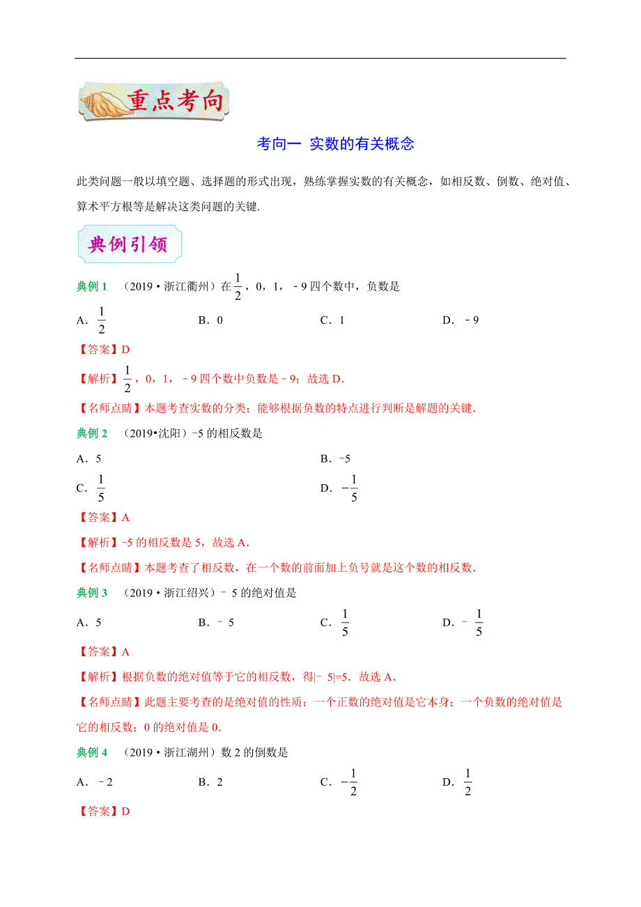 2020年中考数学考点一遍过 考点01 实数（含解析）_第3页