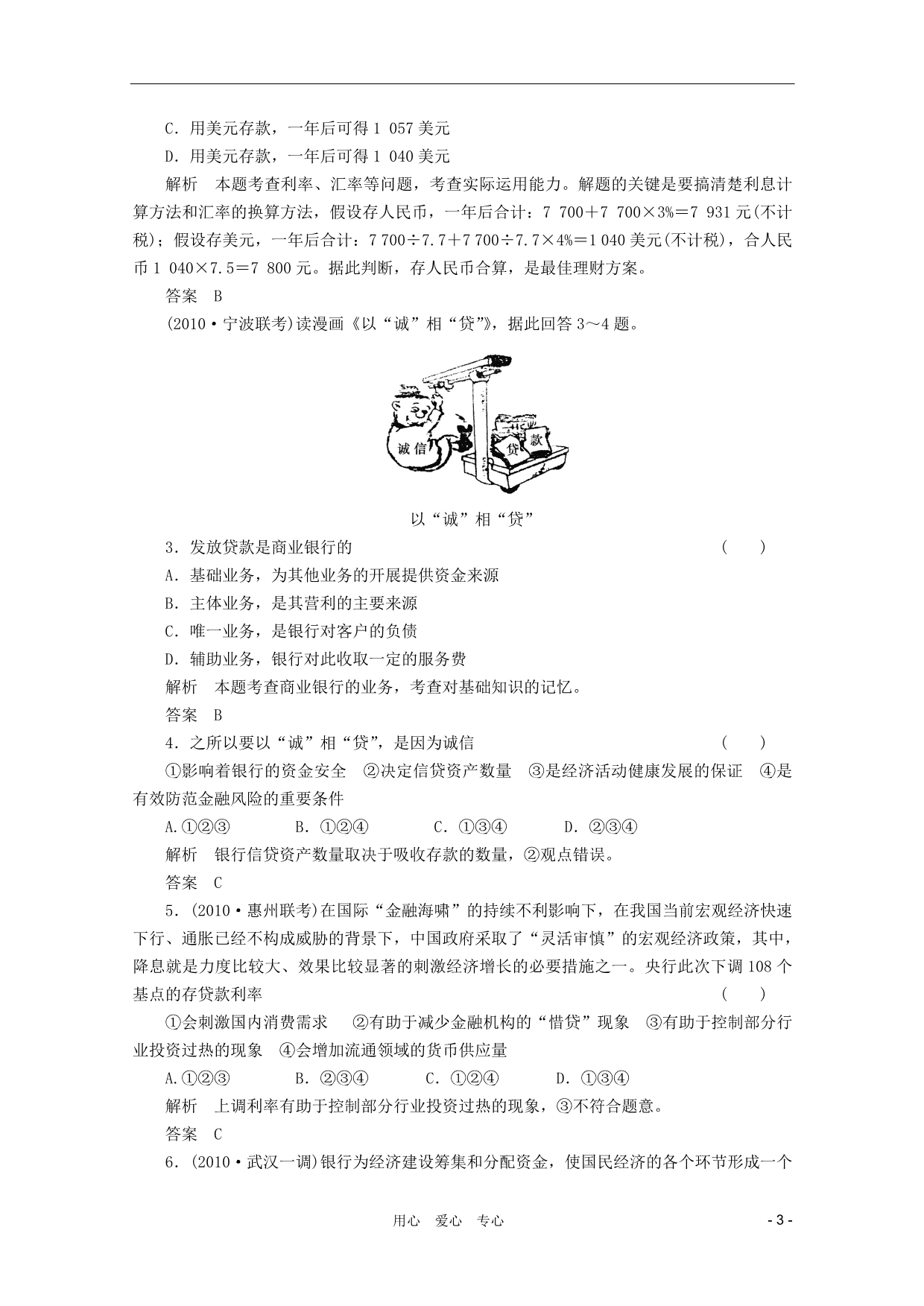 江苏政治一轮复习经济生活第六课投资理财的选择精编.doc_第3页