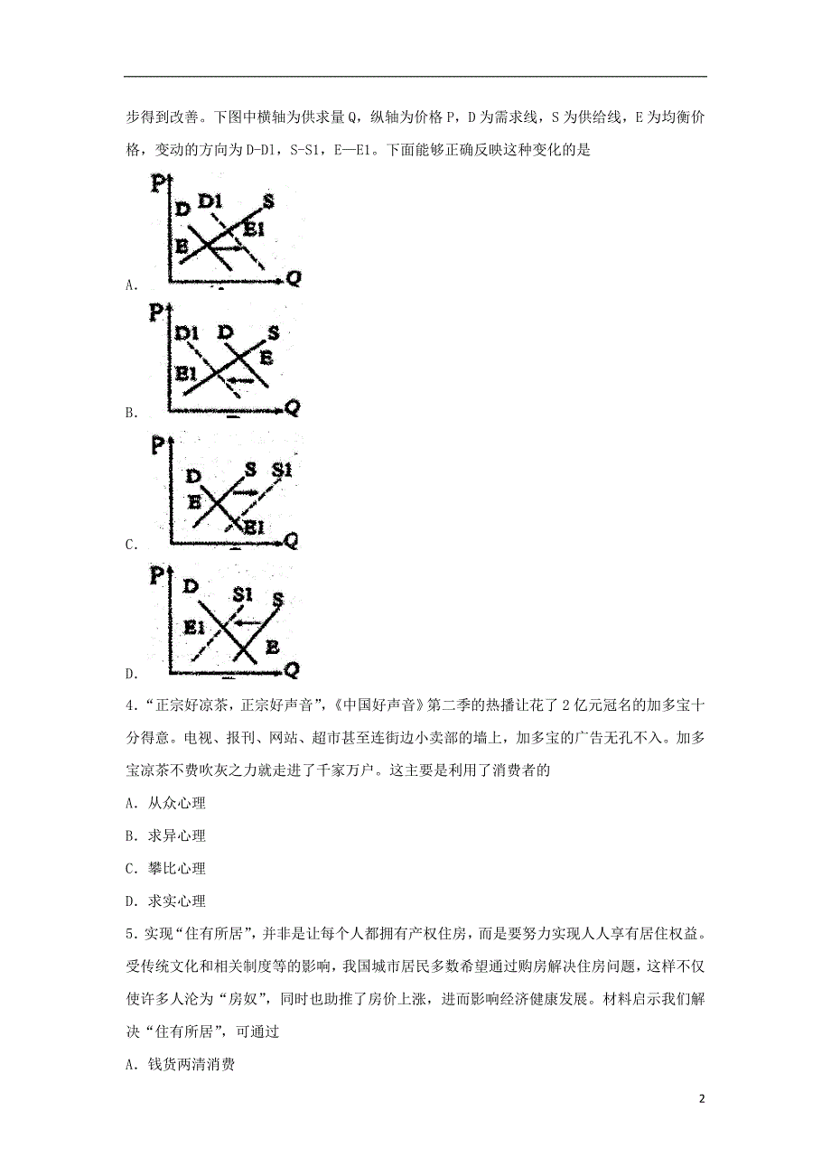 天津高三政治上学期第一次月考.doc_第2页