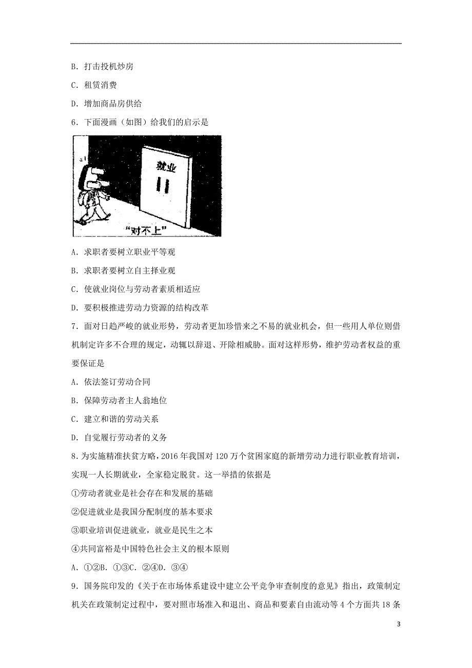 天津高三政治上学期第一次月考.doc_第3页