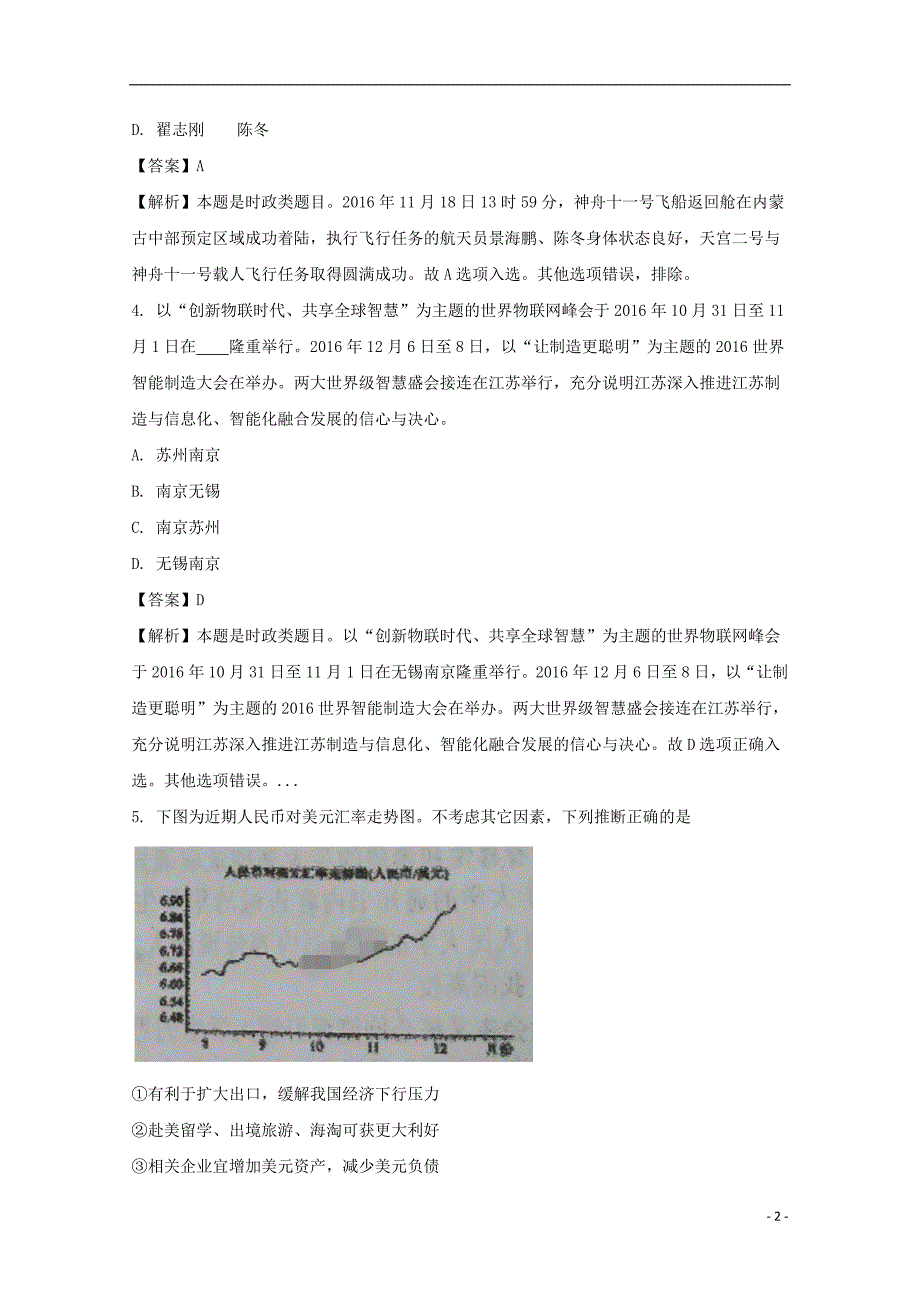 江苏常熟中学高三政治第二次调研 .doc_第2页