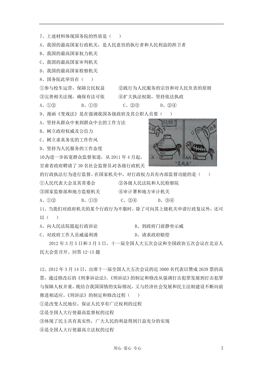 浙江温州十校联合体高一政治期末考试.doc_第2页