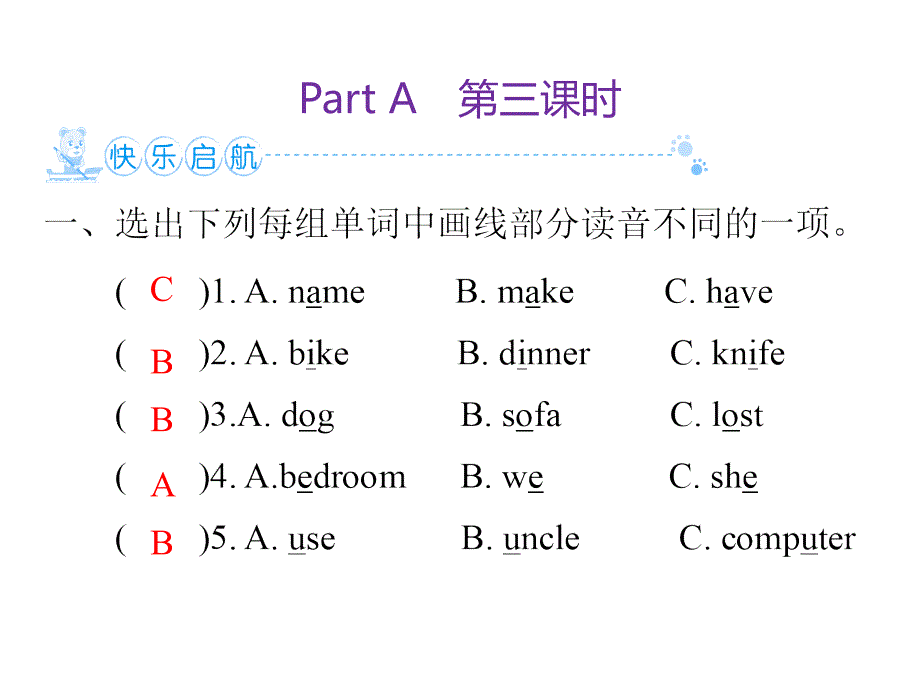 Unit 6　Part A　第3课时（人教四上-作业课件）_第2页