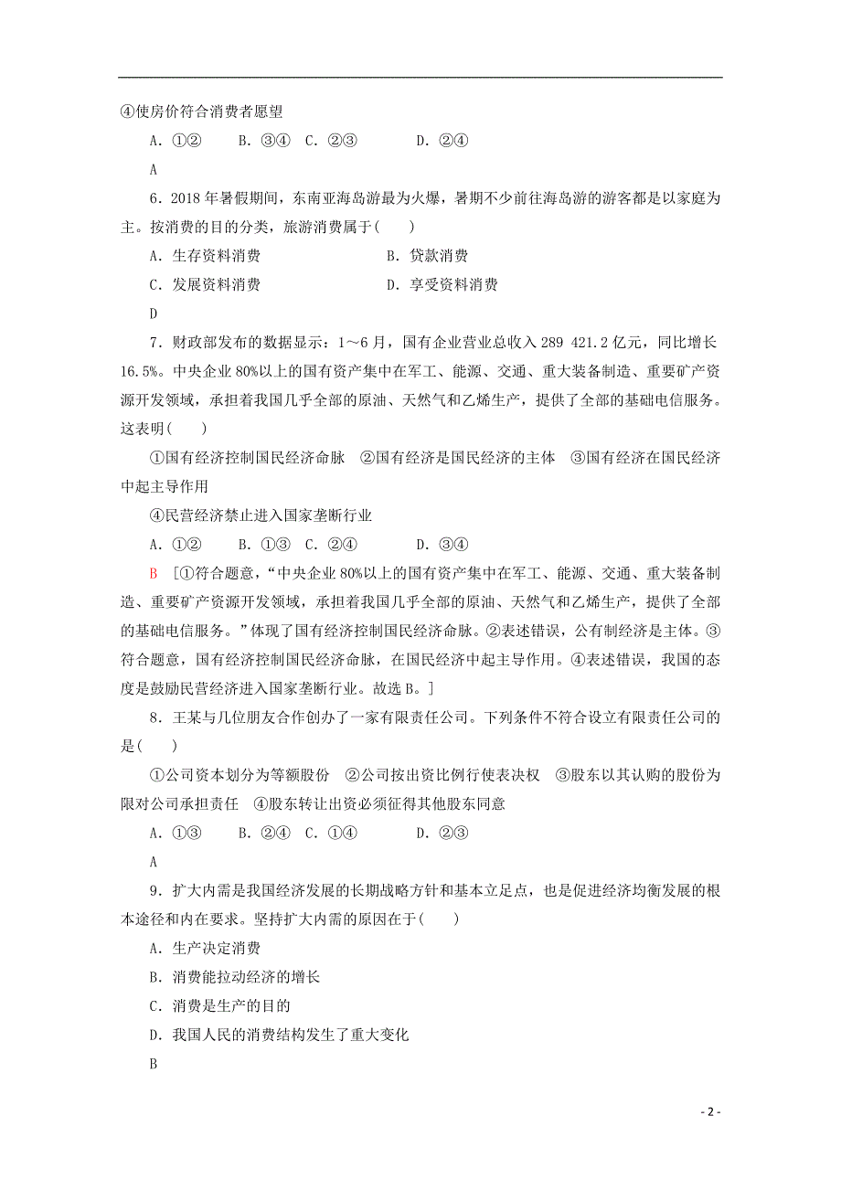 广东2020高中政治学业水平测试冲A学考仿真卷三10300140.doc_第2页