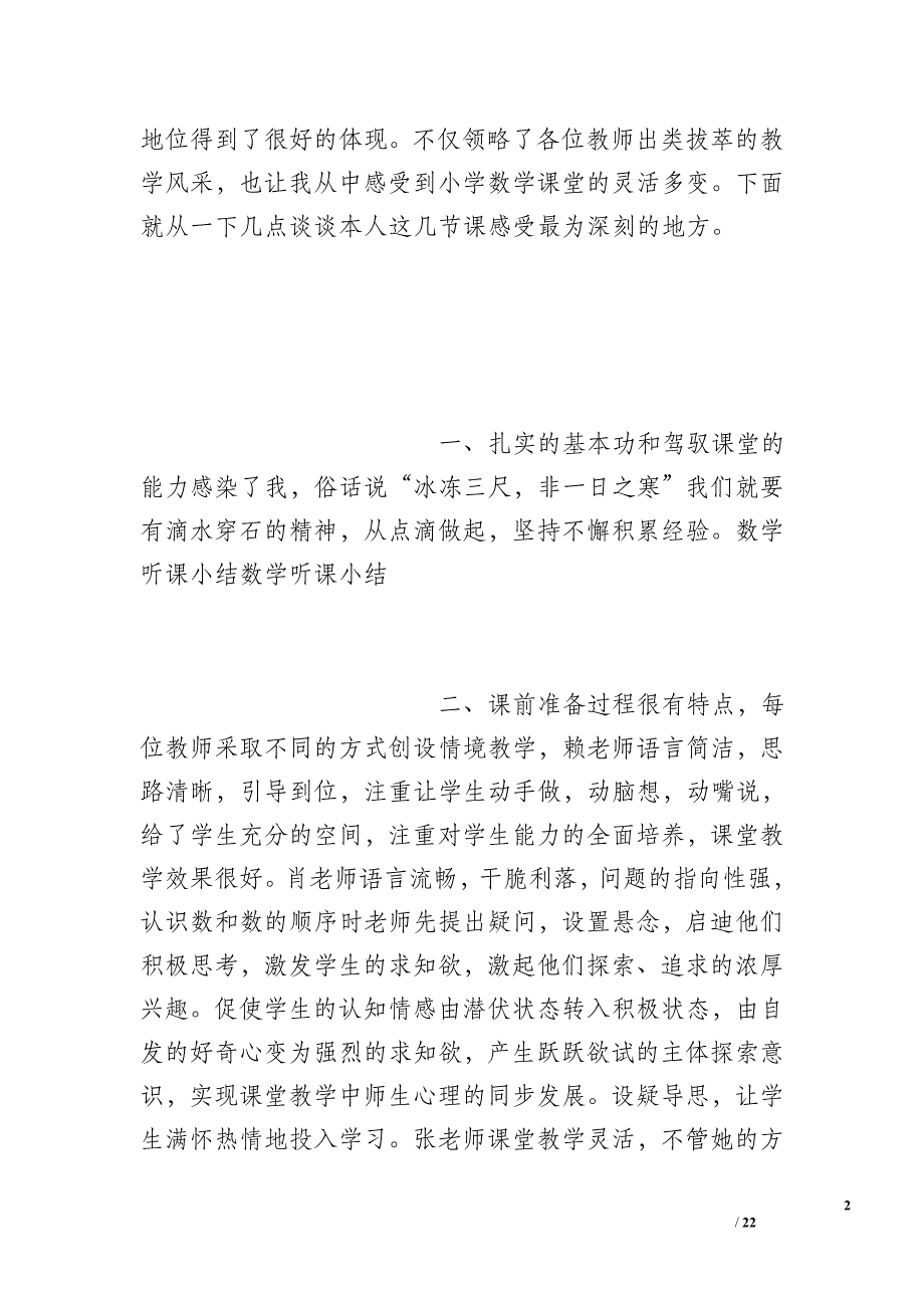 数学听课小结_第2页