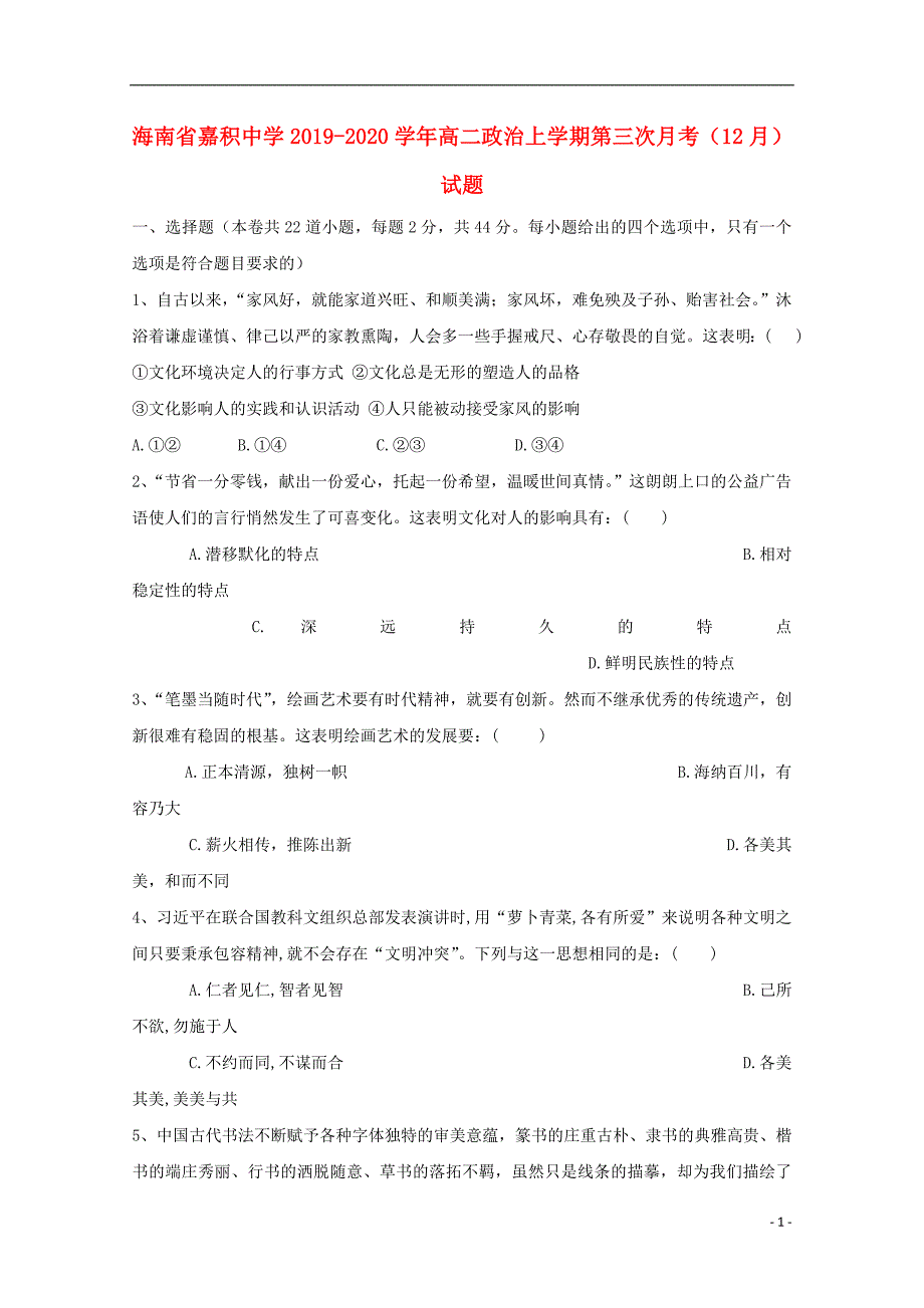 海南嘉积中学2020高二政治第三次月考1.doc_第1页