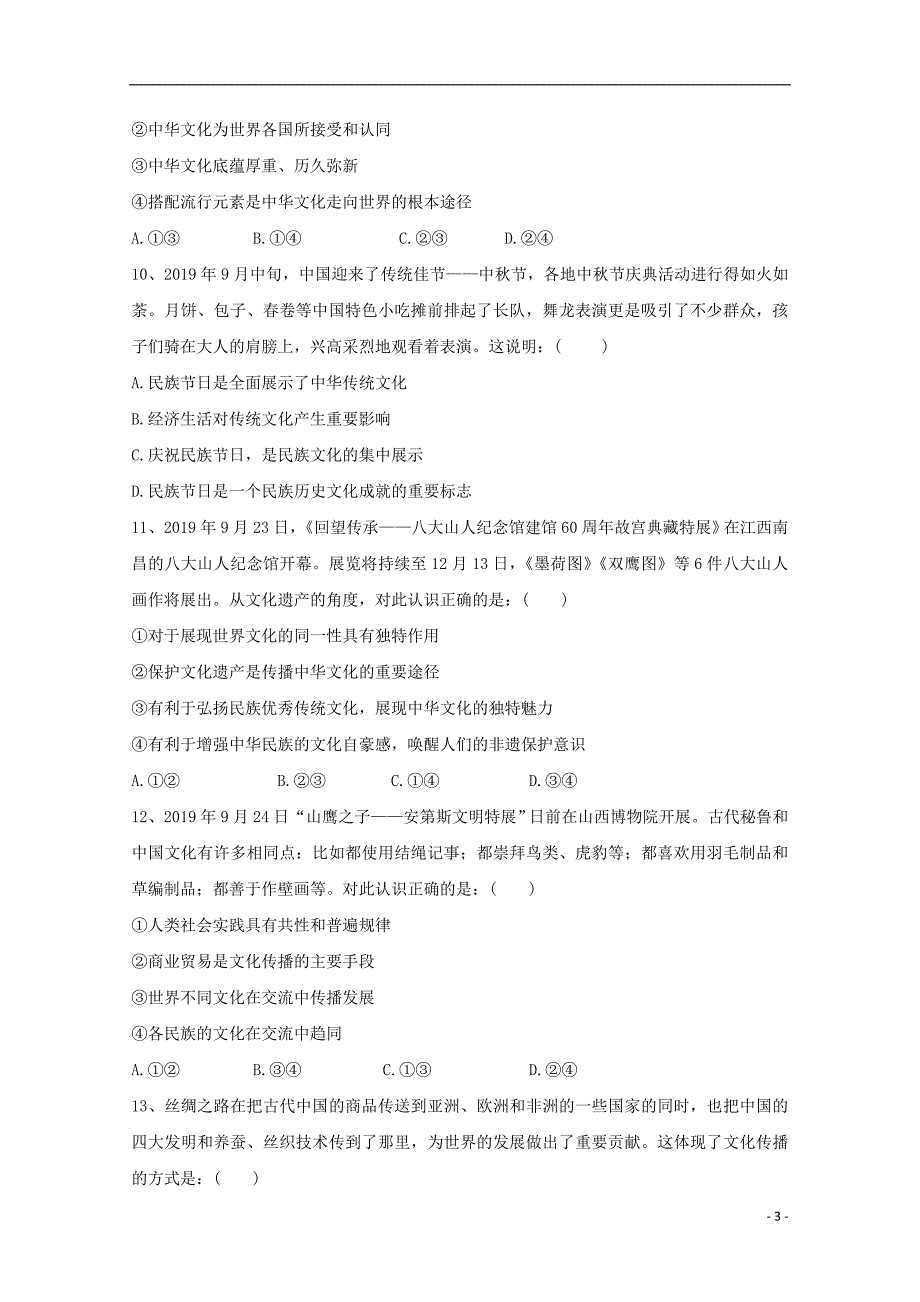 海南嘉积中学2020高二政治第三次月考1.doc_第3页