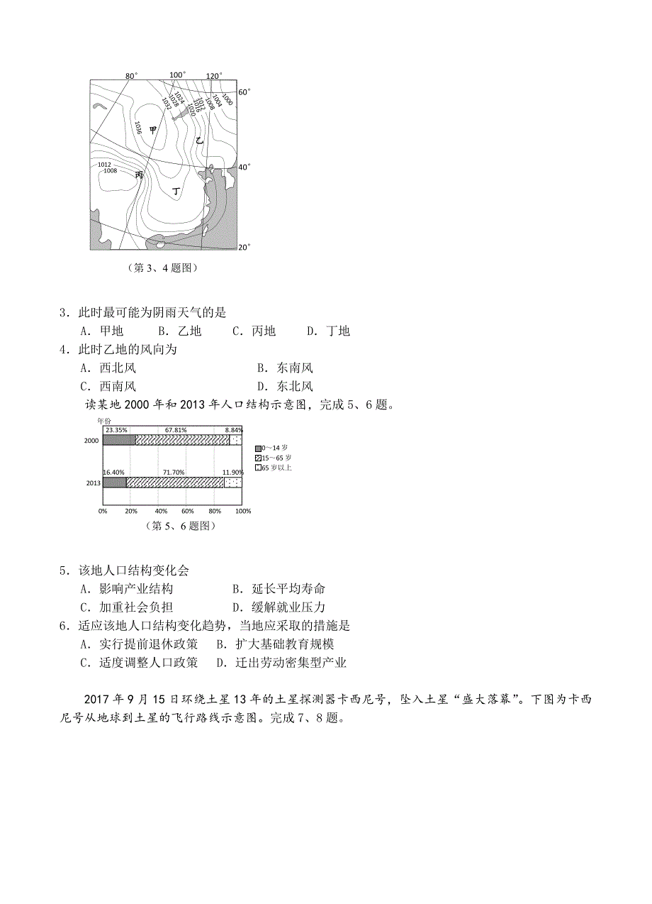 浙江省温州市2018届高三3月适应性考试（二模）地理试卷（含答案）_第2页