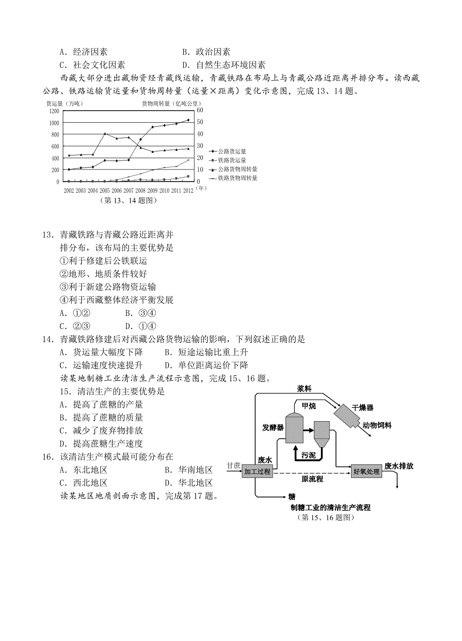 浙江省温州市2018届高三3月适应性考试（二模）地理试卷（含答案）_第4页