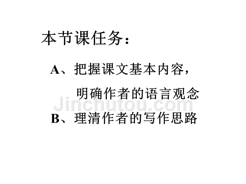 语文版初中语文八上10谈语言PPT课件5_第2页