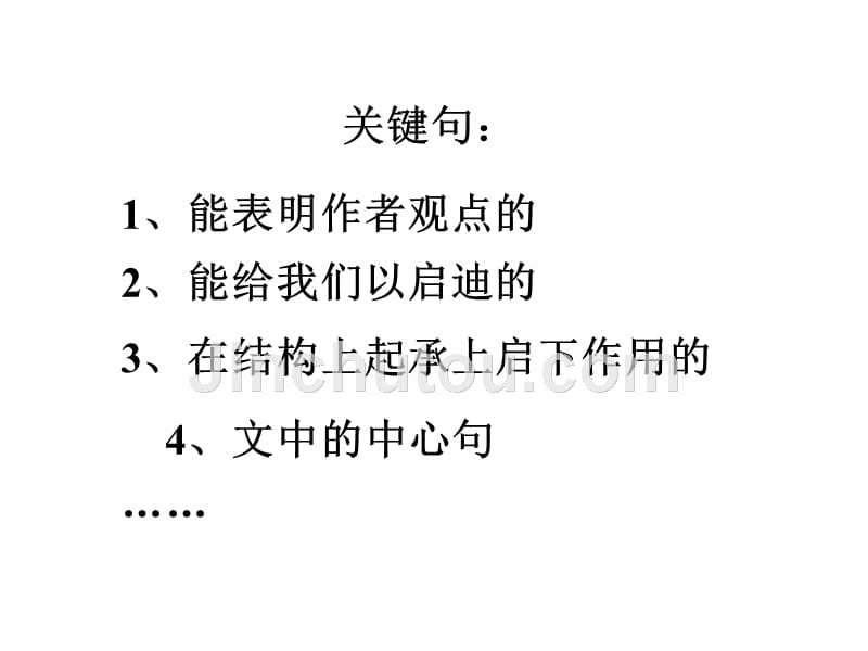 语文版初中语文八上10谈语言PPT课件5_第4页